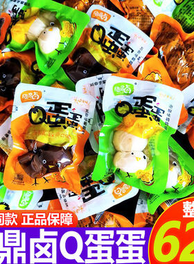 绝鼎卤Q蛋蛋泡椒味卤鹌鹑蛋五香味宿舍熬夜追剧解馋休闲零食小吃