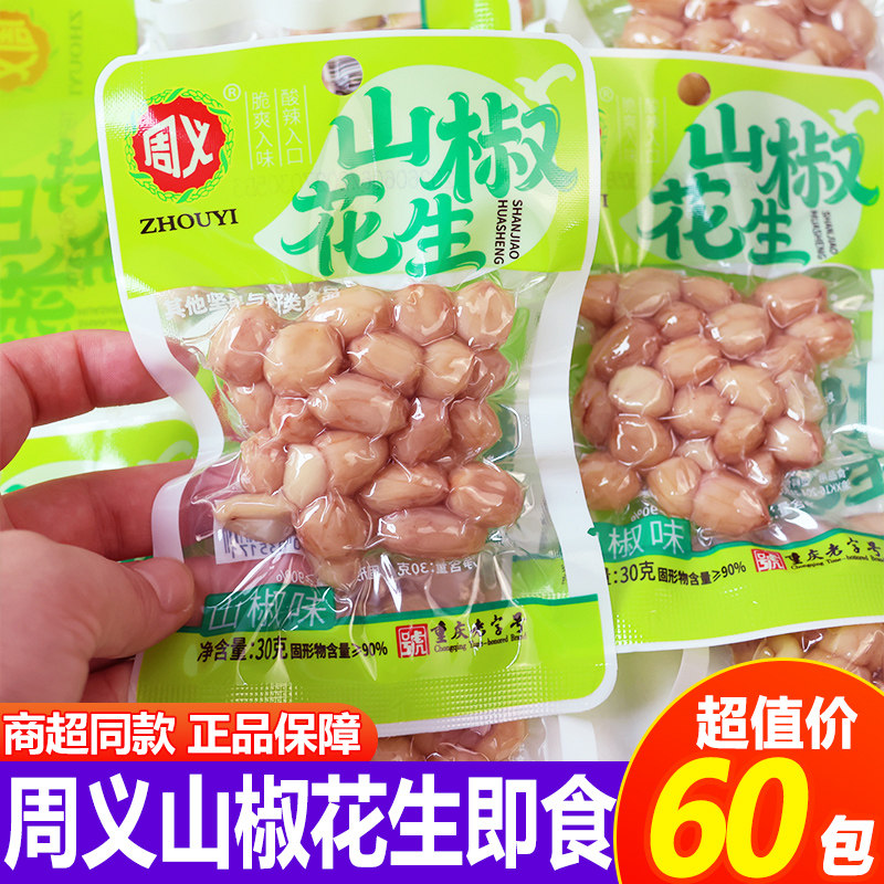 重庆特产周义山椒花生泡椒五香水煮多味去壳花生米下酒菜小零食图片