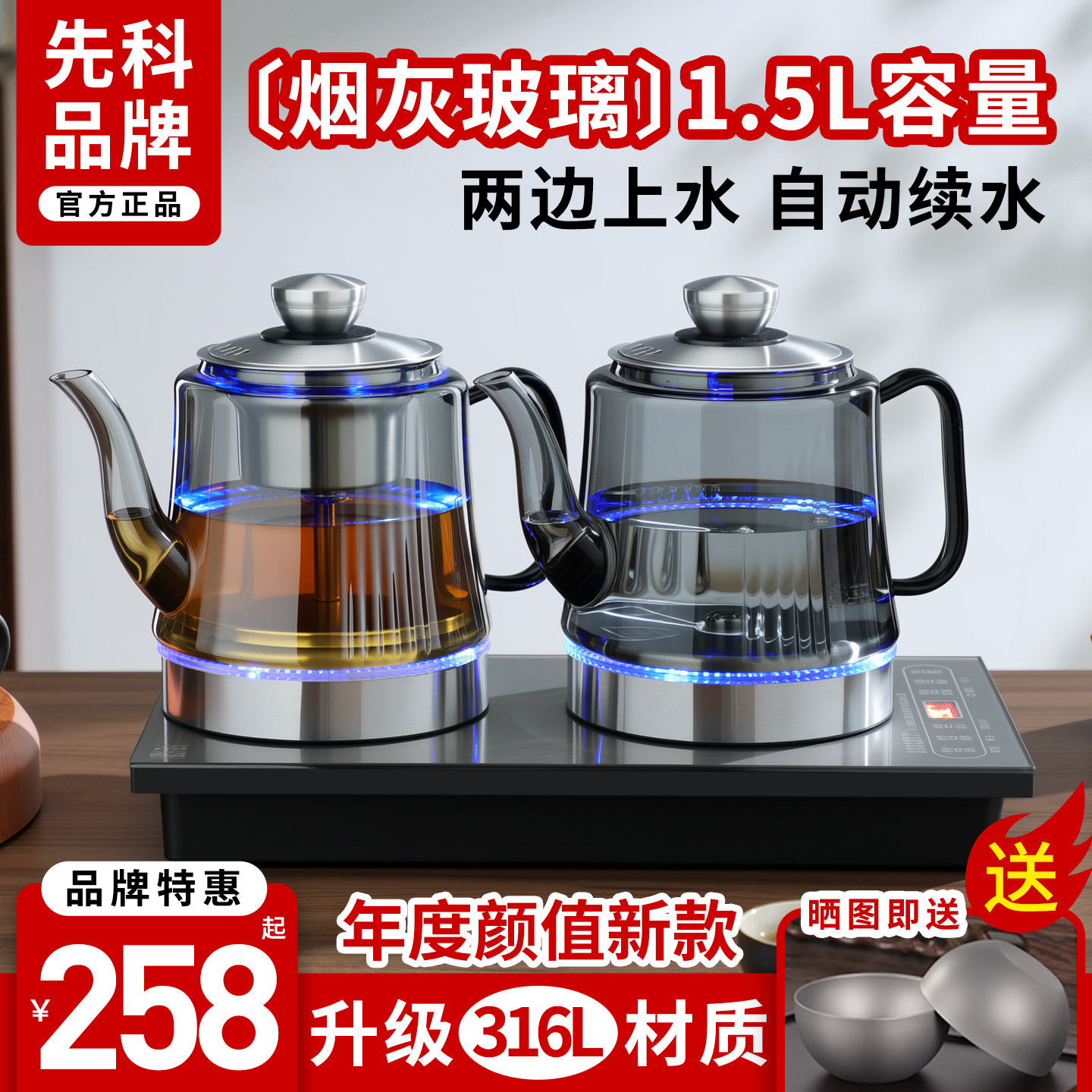 先科烟灰玻璃全自动双上水烧水壶泡茶专用抽水一体茶台保温电茶炉