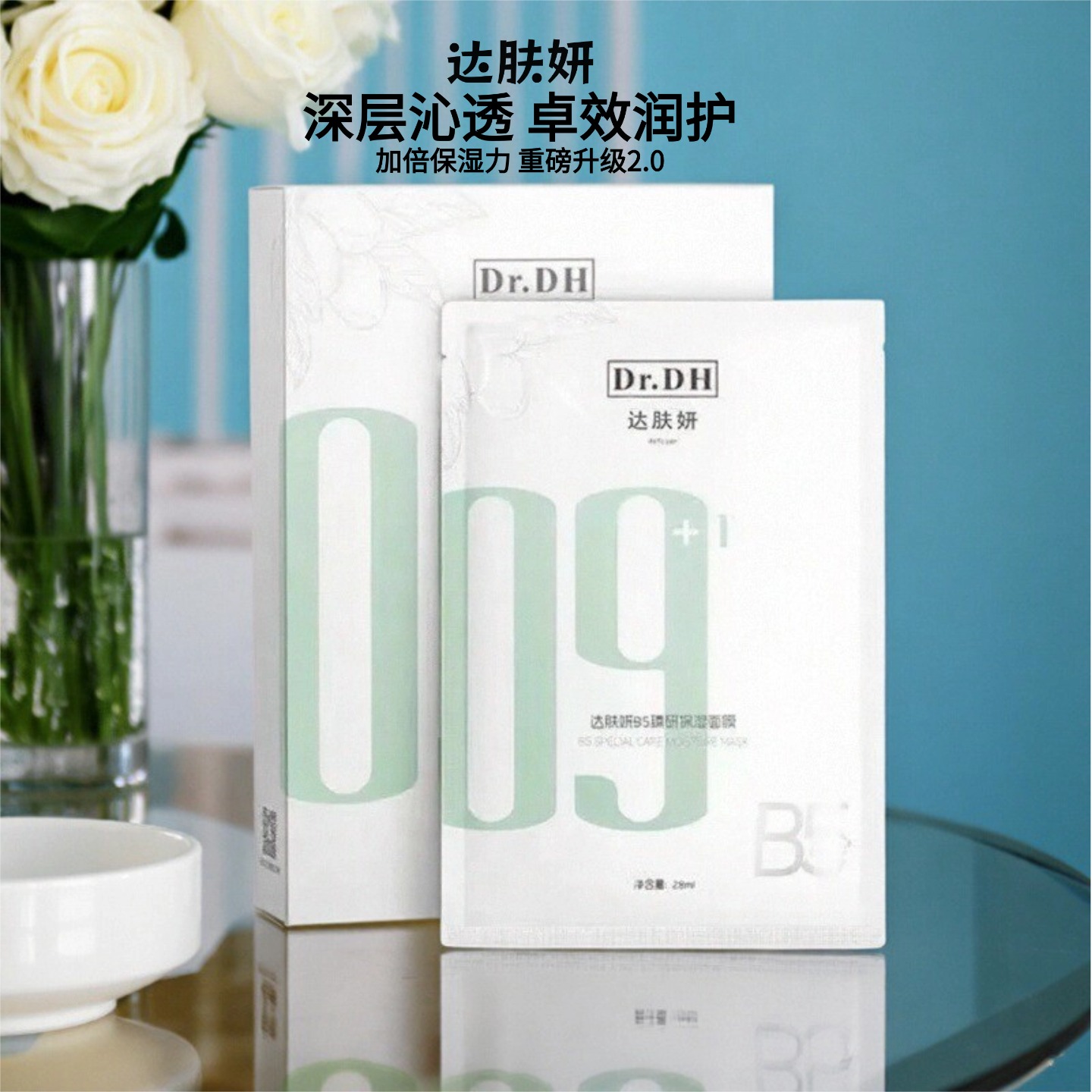 达肤妍b5面膜贴片面膜热销榜海葡萄积雪草保湿补水晒后学生男女士