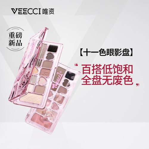 VEECCI唯资11色哑光眼影盘