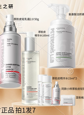 毕生之研厚脸皮屏障修护精华水拍1发7官方正品套装