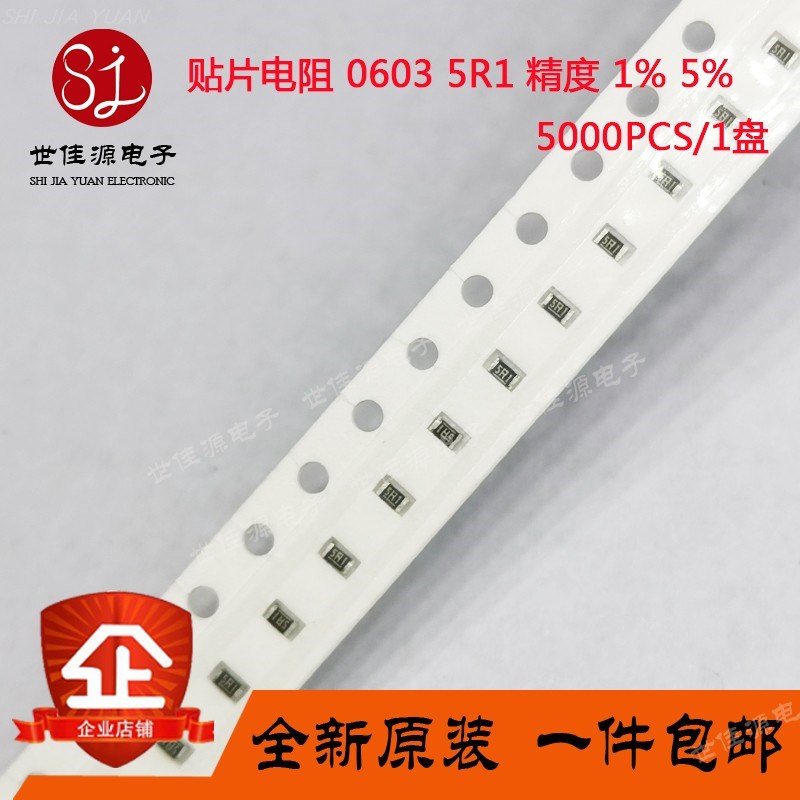 贴片电阻 0603 5k.1欧 5.1R 丝印5R1 1/10W 精度1% 5%  5000只/盘