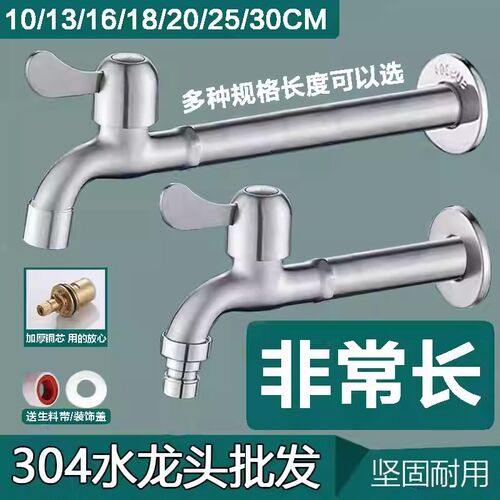 加长特长洗衣机水龙头304不锈钢防冻水嘴拖把池4分快开水龙头开关