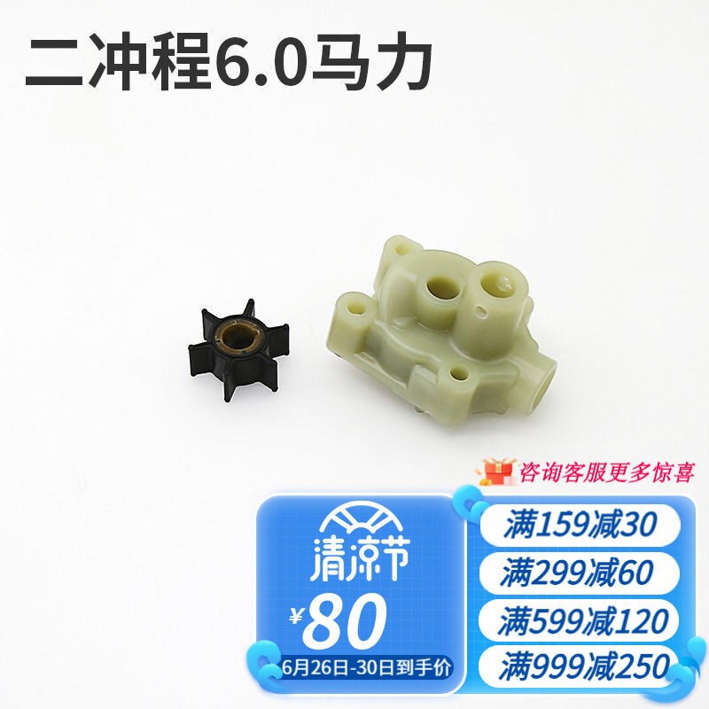 航凯船外机水泵叶轮两冲程推进器船挂机船I用发动机水泵碗二冲程6