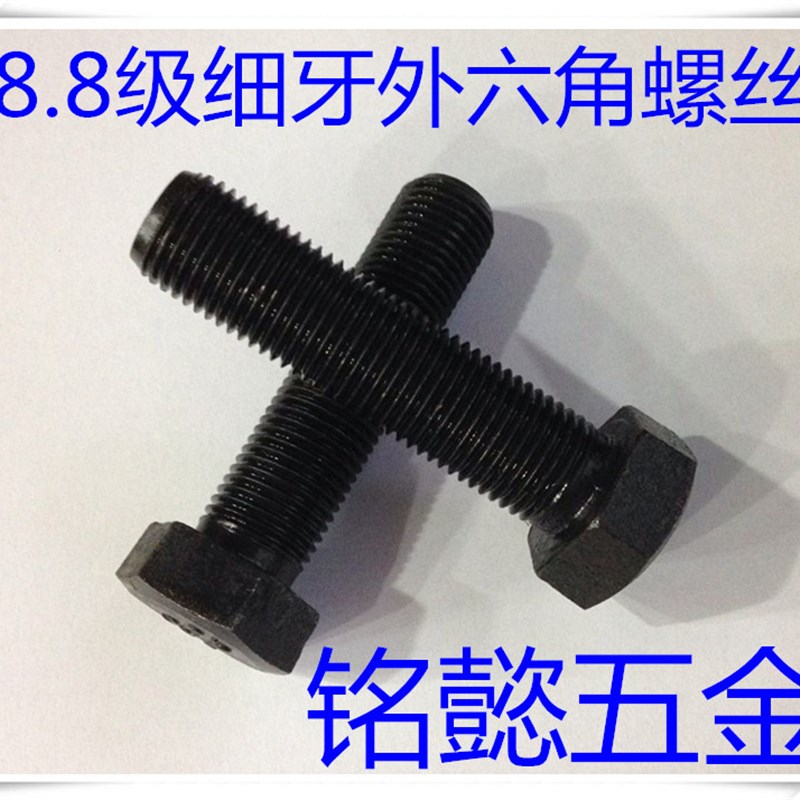 8.8级细牙外六角螺丝 细牙螺钉M20X2X50 - M20X2X120 10只1包
