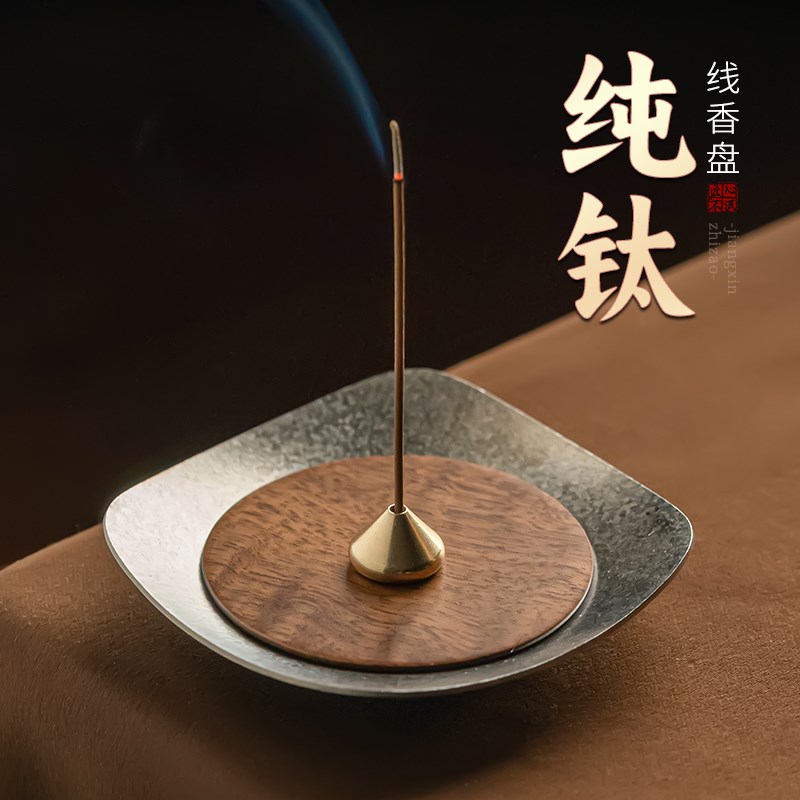 纯钛线香香座铜香插家用新中式小号香炉托盘沉檀香支架实木茶杯垫图片