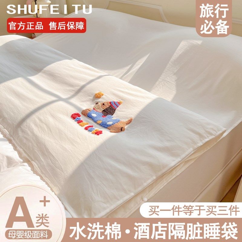 二代可拆分酒店隔脏睡袋成人旅行床单被套便携式非全棉纯棉旅睡宝图片
