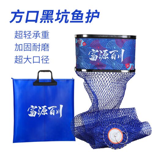 富源百川方形黑坑鱼护方口鱼户台钓渔护竞技鱼网兜装鱼袋钓鱼鱼具
