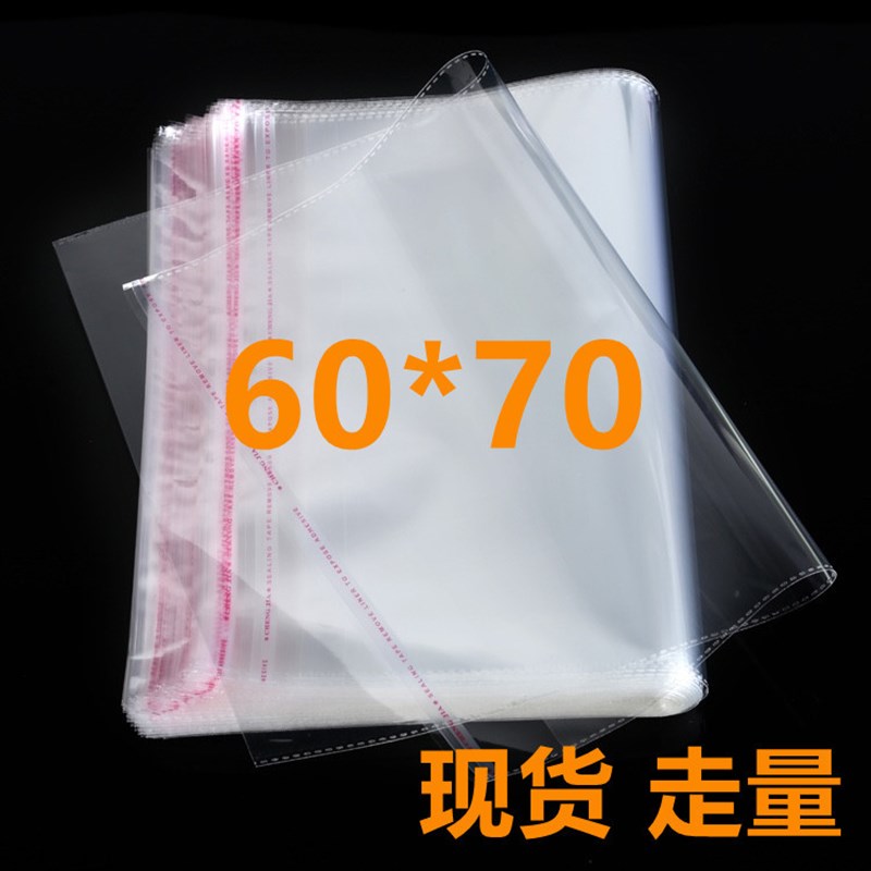 60*70现货5丝7丝加厚9丝opp自粘袋不干胶透明袋塑料袋100/包