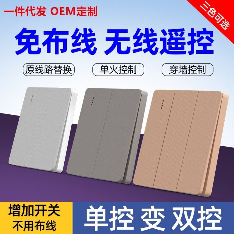 三开三控开关多控单控双控无线遥控器开关子母贴免布线双开双控图片