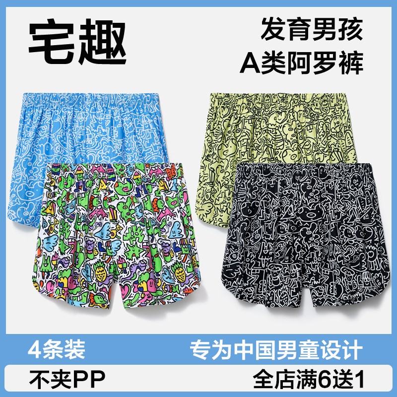 男童家居内裤学生平角裤头男可爱四角裤宽松大码透气.纯棉质儿童