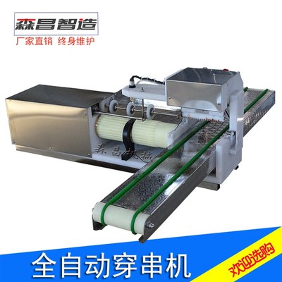 穿串机烧烤羊f肉串机全自动穿串机穿骨肉相连串串机自动板筋穿串