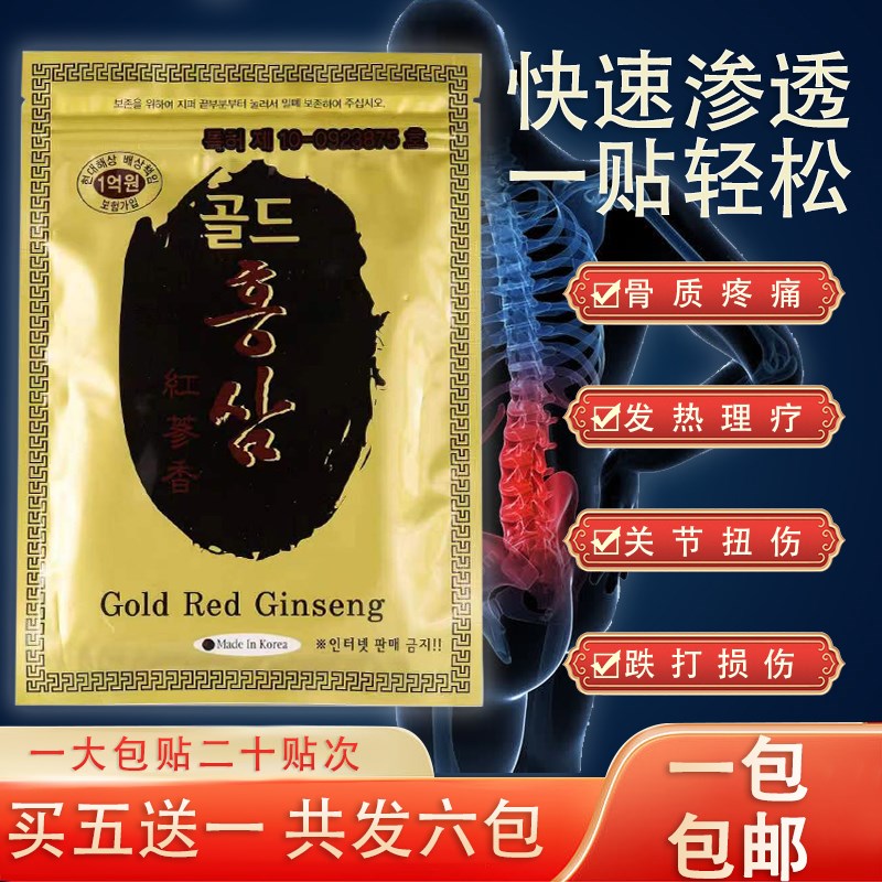 新款护肩保暖七毒膏五毒通关韩国 红参贴 腰 腿疼痛贴 现货当日发