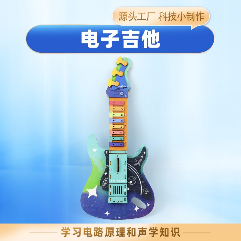 科学小实验电子吉他科技小制作儿童手工益智拼装模型玩具礼物图片