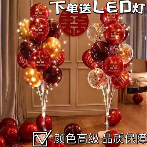 婚房地飘气球订婚装饰浪漫婚礼新房桌飘支架布置结婚生日用品大全