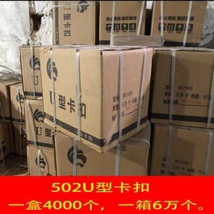 502R 打扣机卡扣 508 503 506R 香肠打扣机火腿肠封口钉u型BU506y