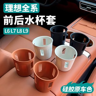 专用车内装 理想L6L7eL8L9水杯垫前后排硅胶中控改装 饰用品大全配
