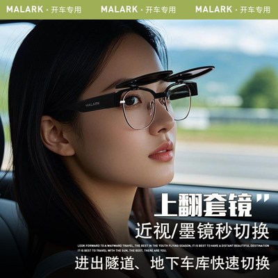 可上翻近视墨镜套镜可套近视镜男士开车专用偏光墨镜套镜日夜两用