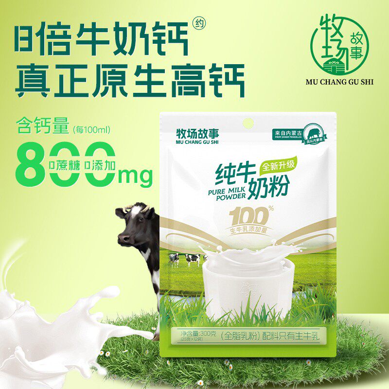 牧场故事内蒙古奶粉纯牛奶粉营养早餐牛奶粉