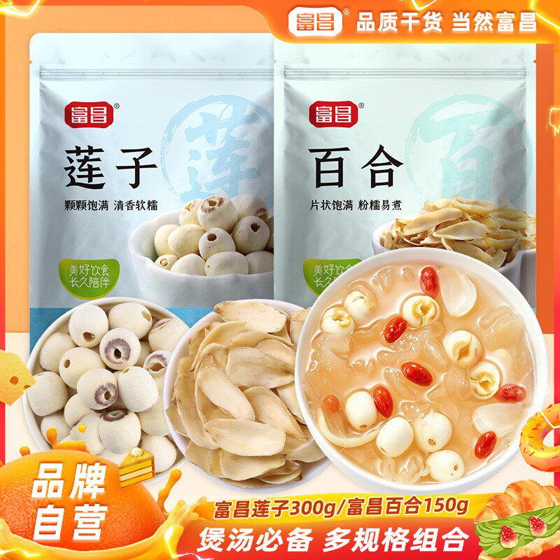 富昌莲子300g/百合150g 多规格可选
