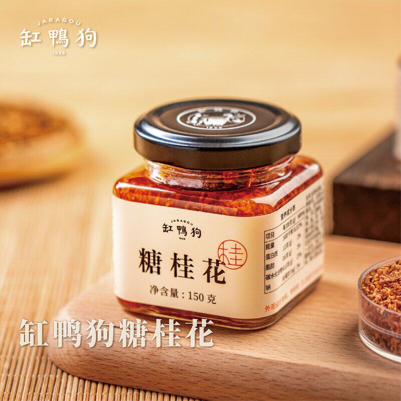 缸鸭狗糖桂花150g罐装小瓶桂花甜品茶饮冲泡清甜