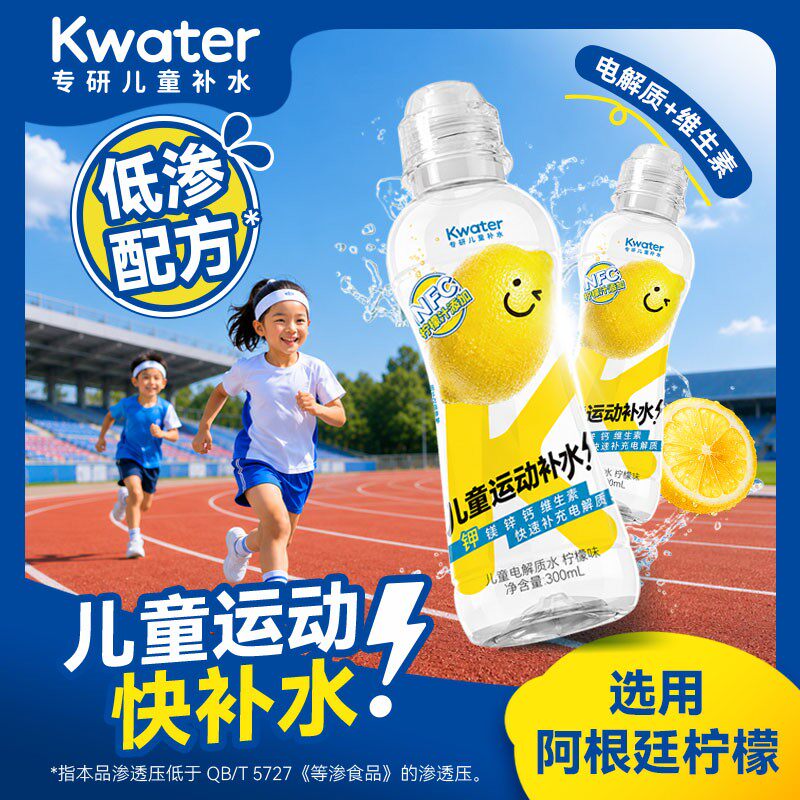 专为儿童研发秋田满满Kwater儿童电解质水柠檬味300ml运动补水