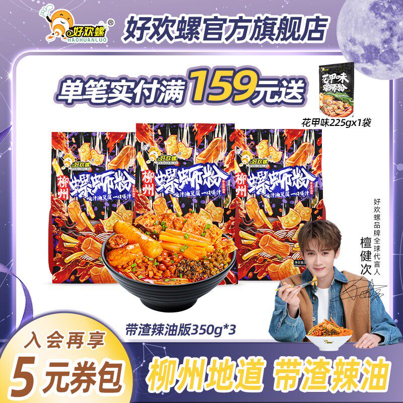 好欢螺重磅新品柳州加辣带渣辣油版螺蛳粉350g地道速食米粉