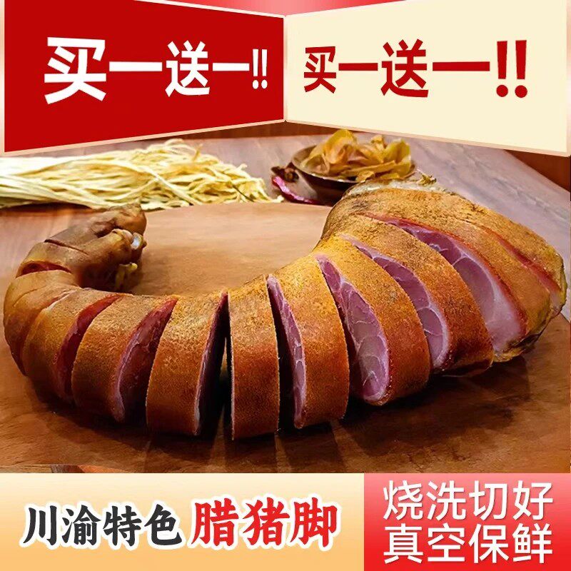 四川重庆奉节特产农家烟熏腊猪脚猪蹄非云南贵州腊猪手腊肉香