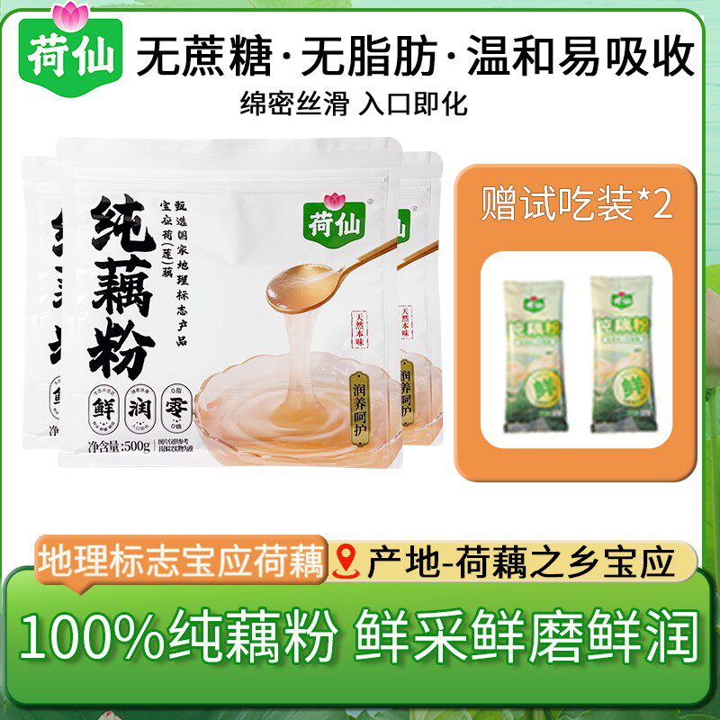 荷仙罐装100纯藕粉500g扬州宝应藕粉0脂代餐顺丰