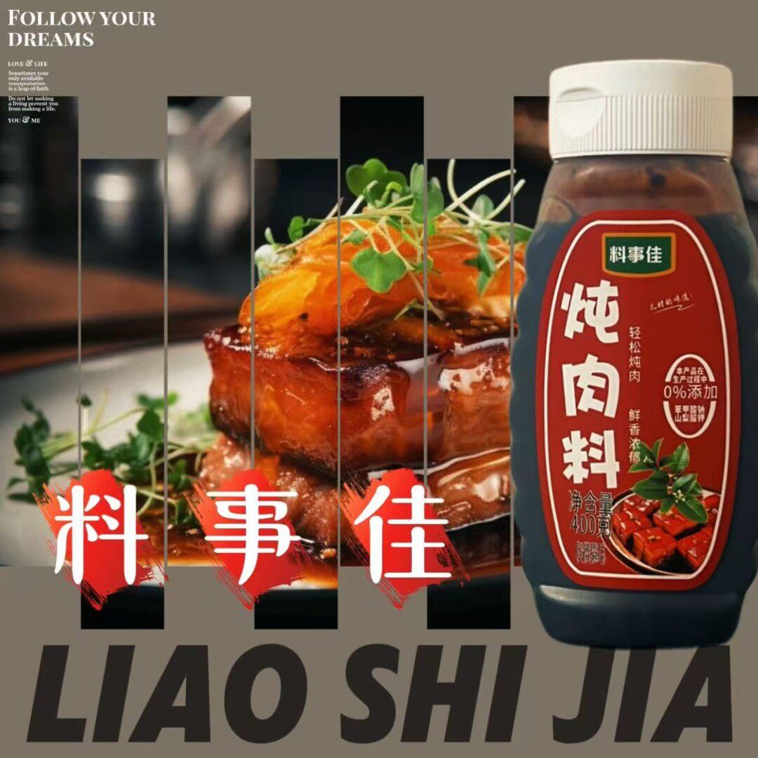料事佳料事佳炖肉料炖烧炒零添加味道好400gX3 支持试吃一瓶
