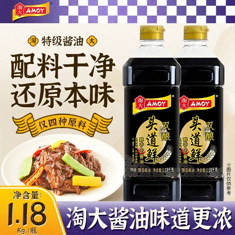 淘大双重发酵老酱油 1.18kg*2瓶纯粮食酿造家用调味提鲜上色炒菜