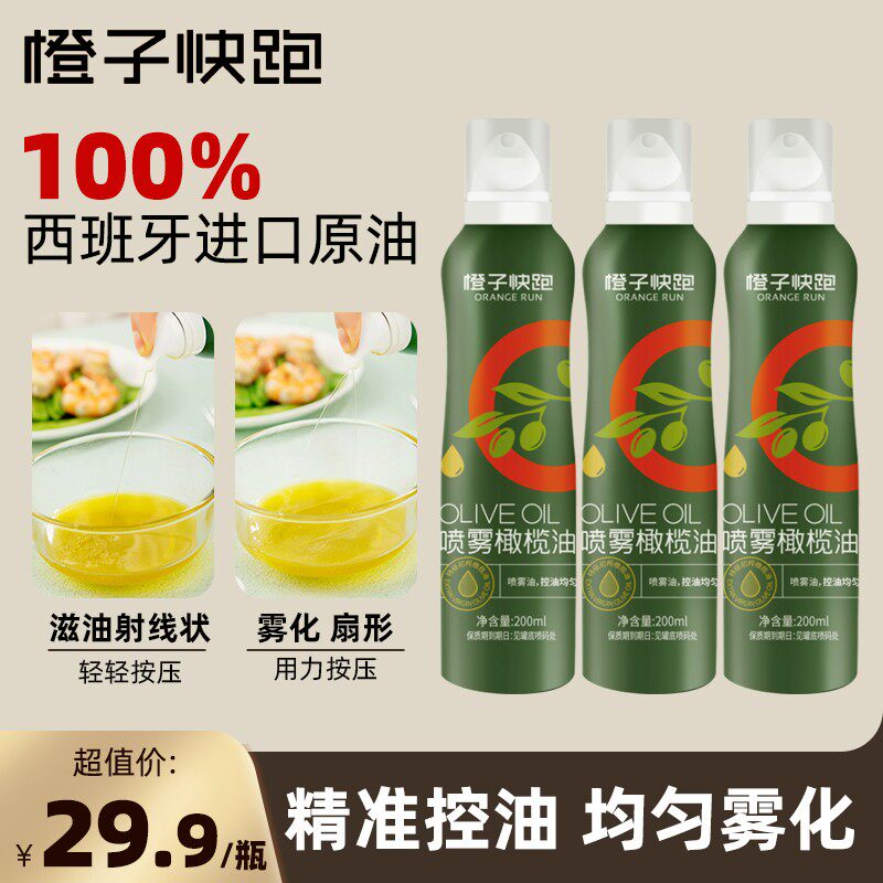喷雾橄榄油 橙子快跑喷雾橄榄油初榨喷雾油营养烹饪烘焙进