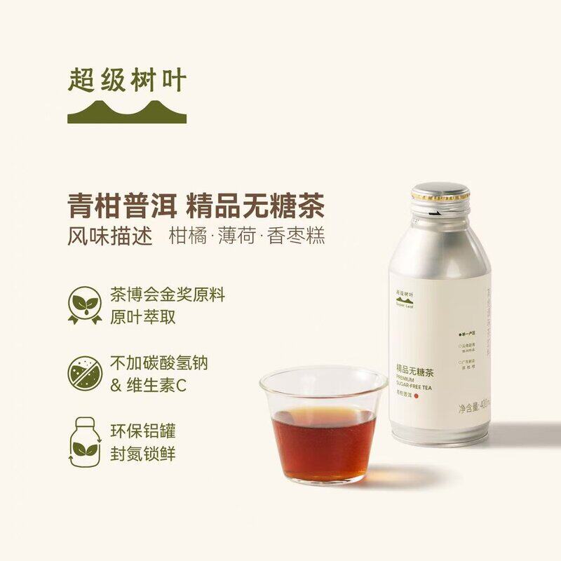 送货上门超级树叶 精品茶饮料青柑普洱0糖0脂0卡400ml*12罐整箱装