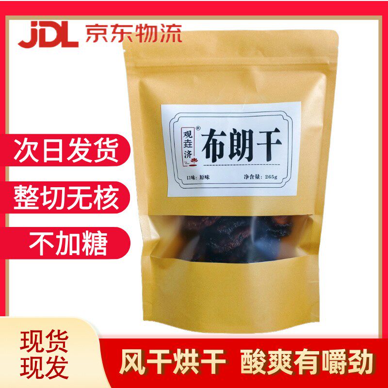 李子干不加糖原味布朗干无核偏酸酸甜果肉厚实嚼劲零食孕妈可吃