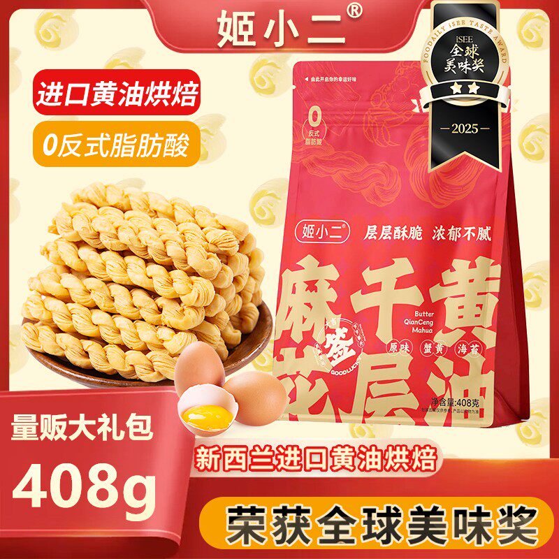 年货礼包进口动物黄油烘烤千层麻花酥脆奶香代餐健康零食408g