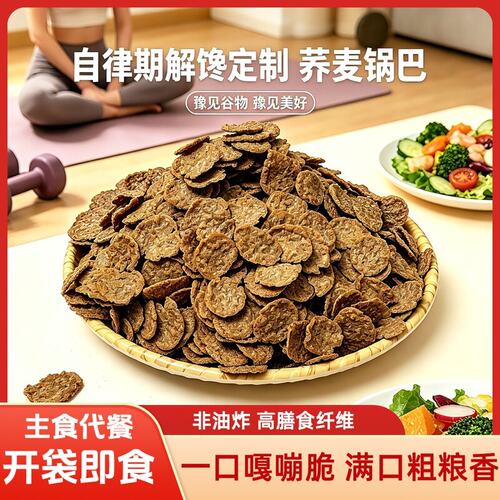 期福音非油炸荞麦锅巴低脂高纤高膳食追剧休闲小零食