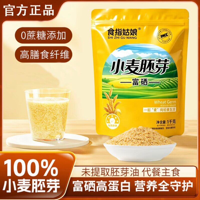 1袋2斤装100小麦胚芽天然营养富硒高蛋白高膳食纤维早餐