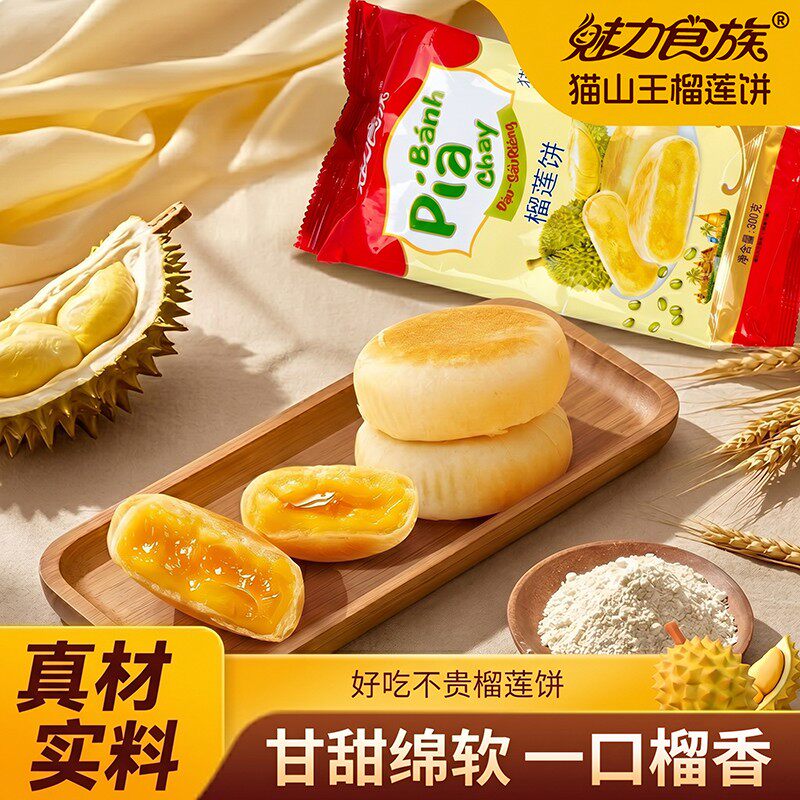 猫山王榴莲饼 流心榴莲酥糕点 网红休闲零食小吃 办公室解馋茶点