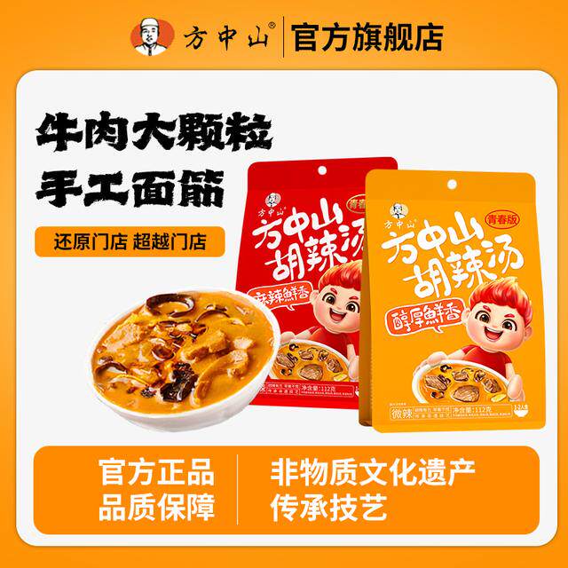 河南方中山新品上市青春版家庭版河南特产胡辣汤袋装胡辣汤料包