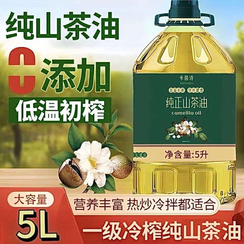 山茶籽纯山茶油原榨100纯油正品一级物理压榨低温冷榨山茶油