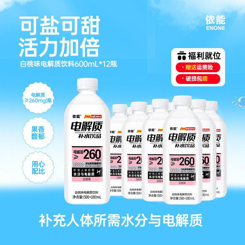 会员依能电解质水补水0能量电解质葡萄糖白桃味饮料600ml*12瓶