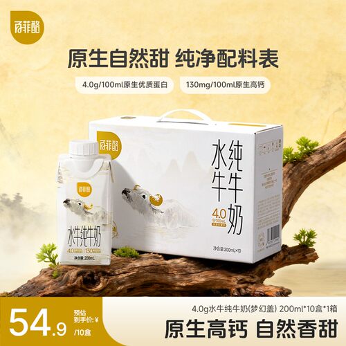 达人专属百菲酪 4.0g乳蛋白水牛奶梦幻盖200ml*10盒dsp