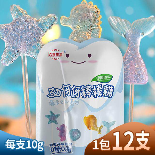 儿童糖果棒棒糖 趣味好吃 吃货儿童糖果校门口摆摊零食3D海洋造型