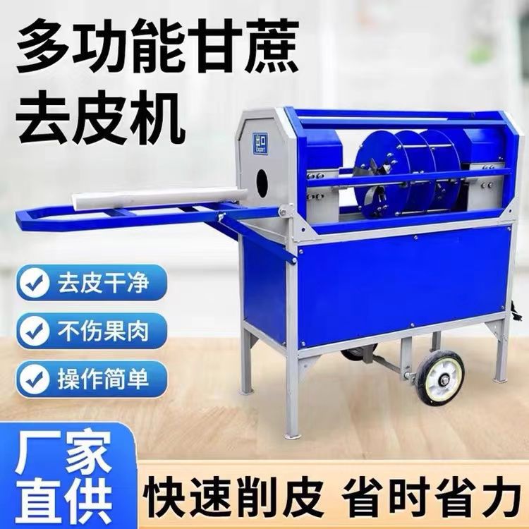 厂家直销蔗削皮机电动去皮机商用甘蔗刮皮机仿手工切段甘蔗剥皮机