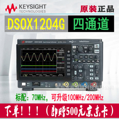 厂家直销IGHT是德科技DSOX1204G安捷伦DSOX1204A四通道数字示波器