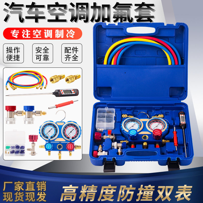 厂家直销空调410 134冷媒双表 空调冰箱加充氟雪种氟利昂工具套装