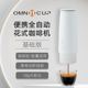 Omnicup PEO082omnicup便携全自动胶囊咖啡机意式 浓缩一人办公室