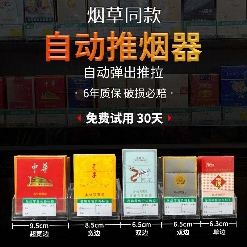 中支烟推烟器自动弹出推拉香烟推进器超市烟架子展示架烟盒推进器