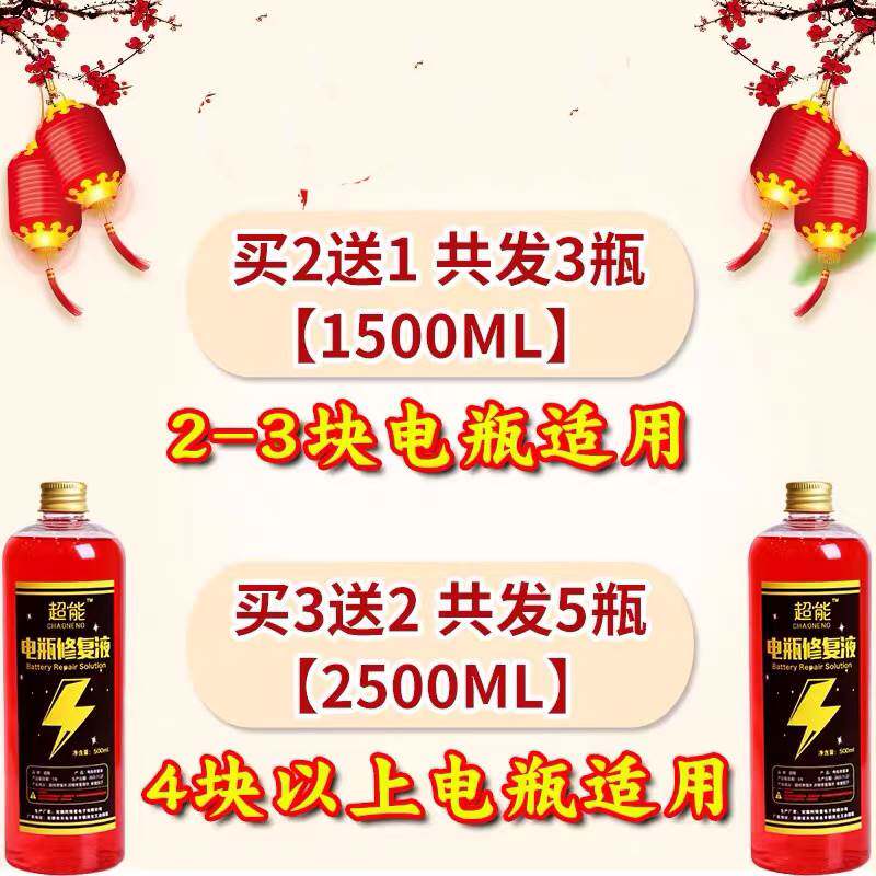电动车电瓶专用修复液复活蓄电池补充液通用浓缩型修复液原液